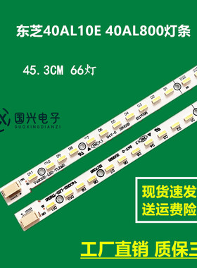 东芝40AL10E 40AL800灯条40PS10E V400H2-LE2-TLEM2/TREM2背光灯