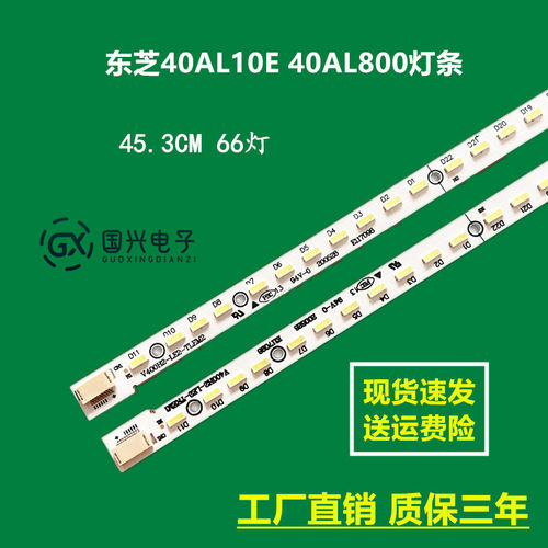 东芝40AL10E 40AL800灯条40PS10E V400H2-LE2-TLEM2/TREM2背光灯