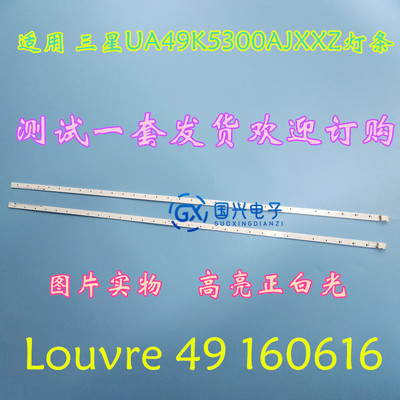 适用三星UA49K5300AJXXZ灯条Louvre 49 160616 R/L背光灯定制