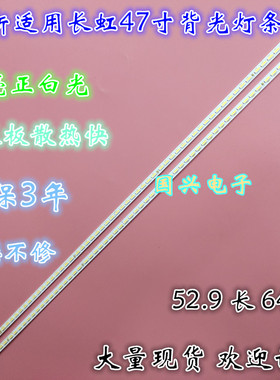 适用长虹3D47C3100iD灯条CHGD47LB01/02-LED7020-V0.3背光灯定制