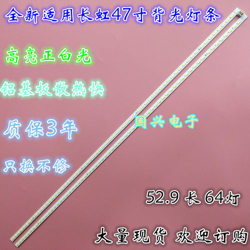 适用长虹3D47C3100iD灯条CHGD47LB01/02-LED7020-V0.3背光灯定制