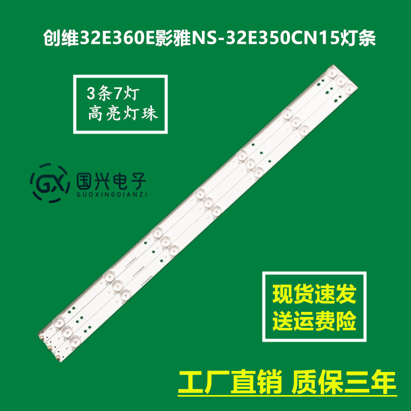 创维32寸液晶电视灯条