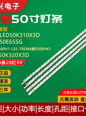 海信LED50K310X3D灯条创维50E65SG灯管V500H1-LS5-TREM4屏V500HK1