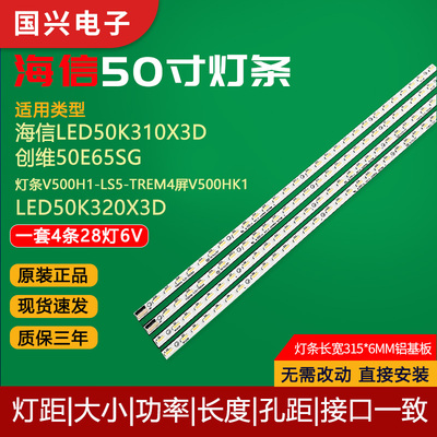 海信50寸液晶电视灯条