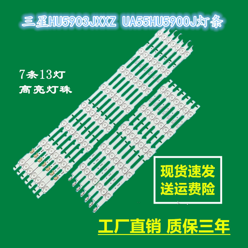 三星HU5903JXXZ UA55HU5900J灯条DUGE-550DCB-R5 DUGE-550DCA-R5