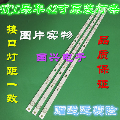 全新乐华42AS3600灯条42HR330M08A0 U3灯条一套价格8灯3条适用