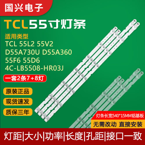 原装TCL55寸液晶电视灯条