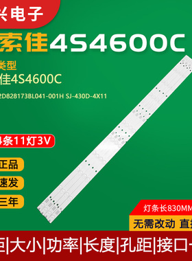 爱索佳4S4600C灯条PB12D828173BL041-001H SJ-430D-4X11电视灯管