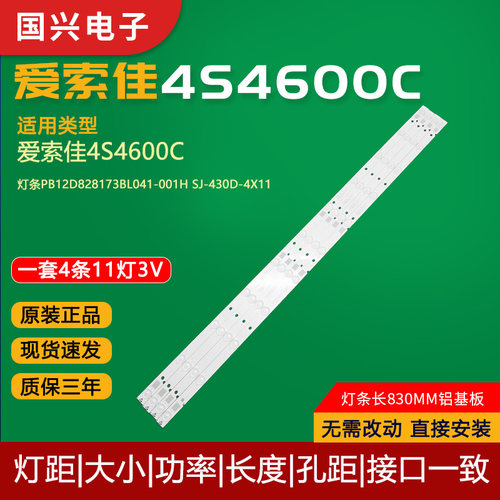 爱索佳4S4600C液晶电视灯条