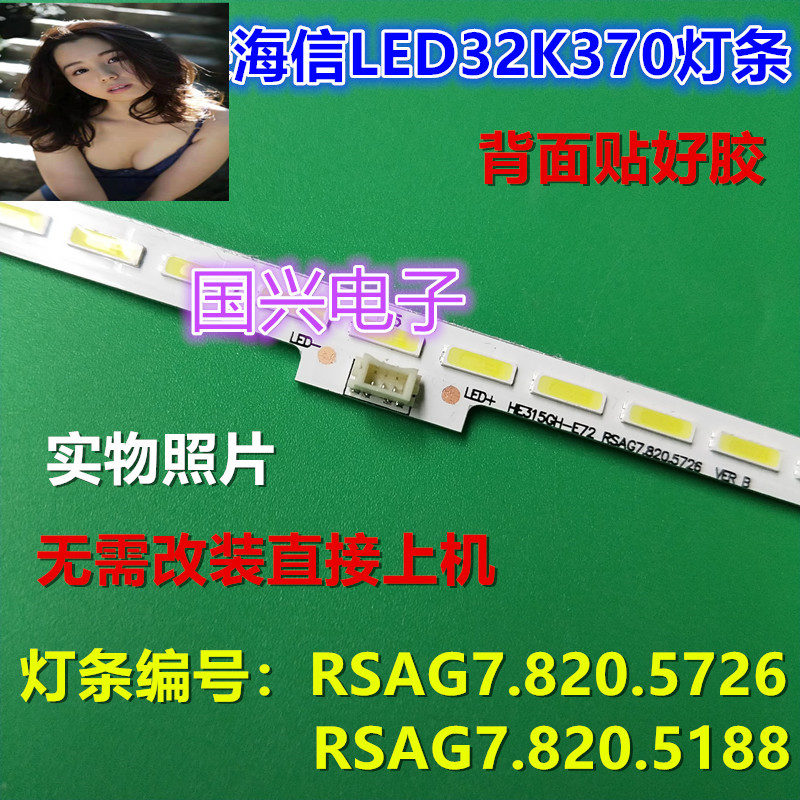 海信LED32k370液晶电视背光灯管通用LED32EC510N RSAG7.820.5726