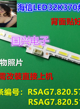 海信LED32k370液晶电视背光灯管通用LED32EC510N RSAG7.820.5726