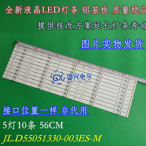 适用海信LED55N3000U灯条JL.D55051330-003ES-M屏HD550K3U82-L1K1