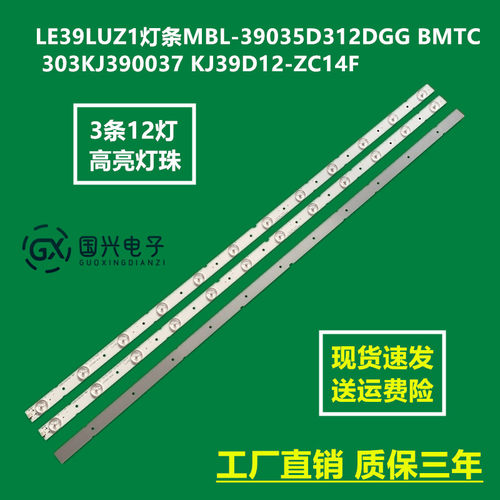 LE39LUZ1灯条MBL-39035D312DGG BMTC 303KJ390037 KJ39D12-ZC14F