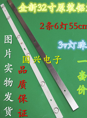 TCL L32E9600灯条32D1500 32HR332M06A0 V5 4C-LB320T-MSA 6灯2条