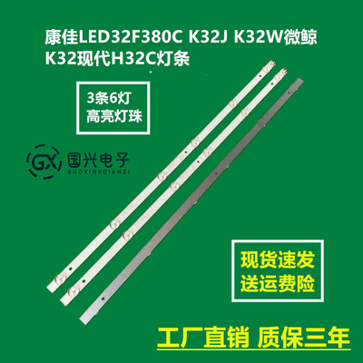 康佳LED32F380C K32J K32W微鲸K32现代H32C灯条AHKK32D06-ZC21FG