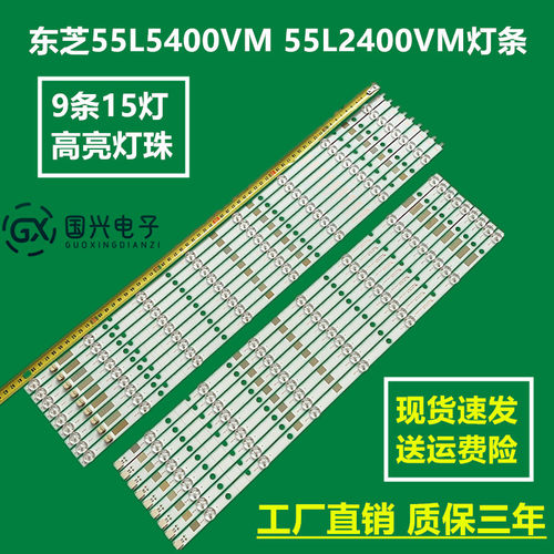 东芝55L5400VM 55L2400VM灯条SVT550AA0_REV04_L-R-TYPE_130710液
