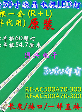 适用长虹50q1灯条50q1f 50q2fu灯条 rf-ac500a70-3002r-01灯条