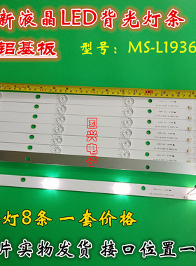 液晶背光灯定制铝基板4灯6V灯珠LED电视灯条MS-L1936 V1 41.6cm