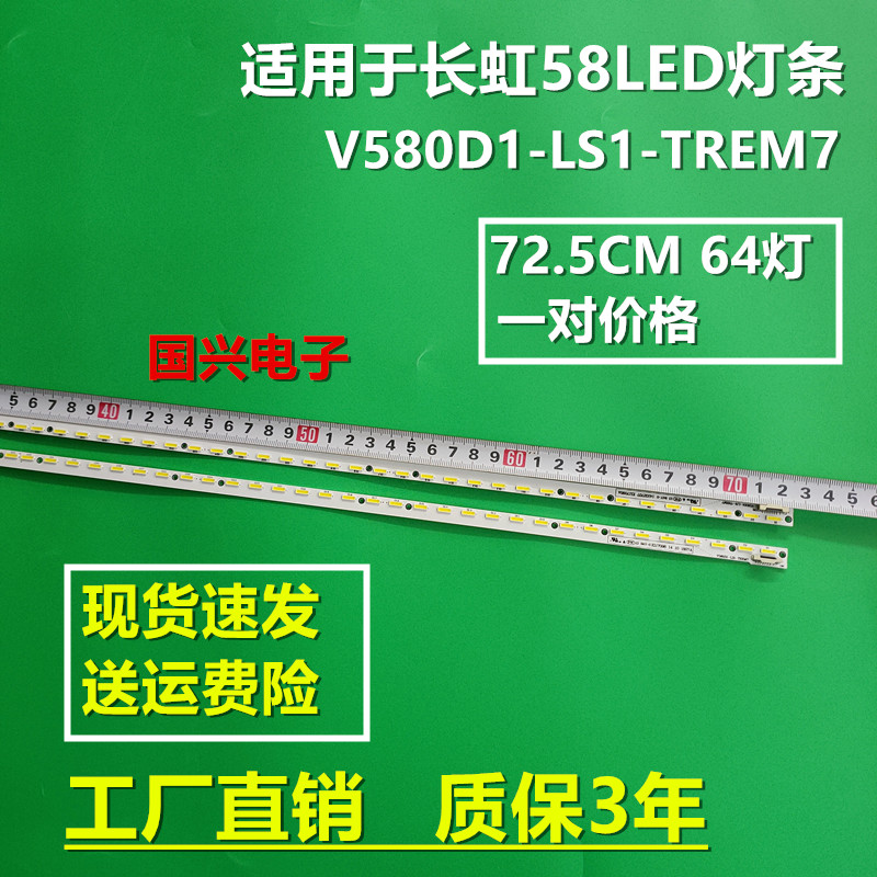 适用先锋58U600D灯条 LED58C3000ID 58Q1N灯条V580D1-LS1-TREM7