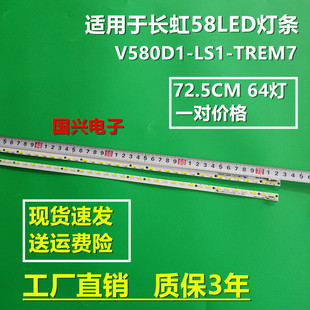 LS1 適用先鋒58U600D燈條 LED58C3000ID 58Q1N燈條V580D1 TREM7