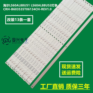 海尔LS60AL88U51 LS60AL88U52灯条CRH-B603535T06134CH-REV1.0