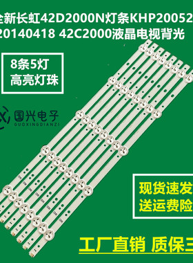全新长虹42D2000N灯条KHP200523A 20140418 42C2000液晶电视背光