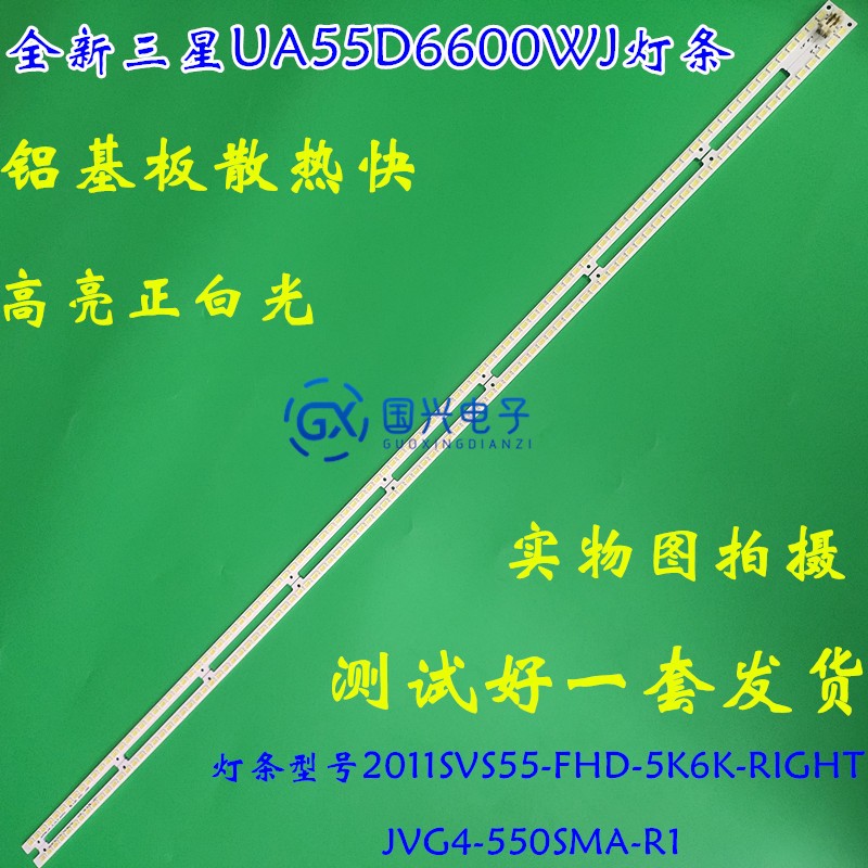 三星UE55D6500V灯条BN64-01664A 2011SVS55-6.5K-V2-1CH-PV-RIGH