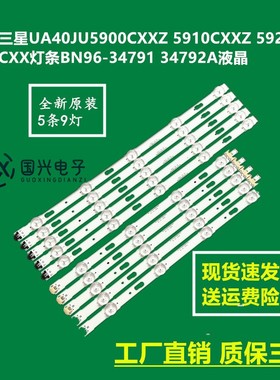 适用三星UN40JU6400灯条V5DU-400DCA-R1/CB-R1 BN96-34792A34791A