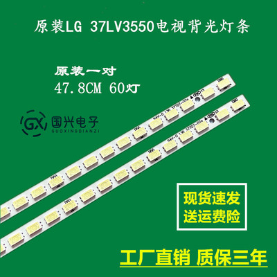 原装LG 37LV3550电视背光灯条37T07-02a 37T07-02 73.37T07.003-0