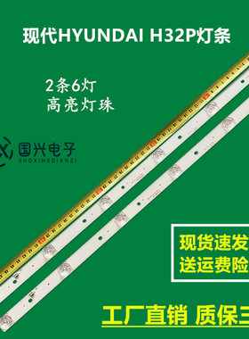 现代HYUNDAI H32P灯条CC02320d510v06 32E20 2X6 6S1P MS-L2027