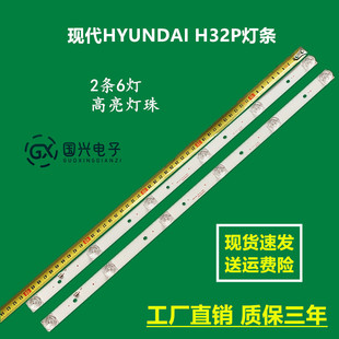 现代HYUNDAI H32P灯条CC02320d510v06 32E20 2X6 6S1P MS-L2027