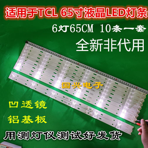 TCL背光灯65P3 65P3C电视灯条65HR330M06A5 65HR330M06B5凹镜适用