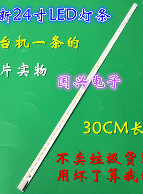 长虹LED24A4060灯条CRH-K23.64014140448C-REV1.1灯条30CM31CM灯