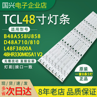 适用48寸TCL D48A710/810电视灯条4C-LB4805-HQ4 48HR330M05A1 V2