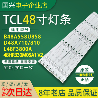适用48寸液晶电视灯条