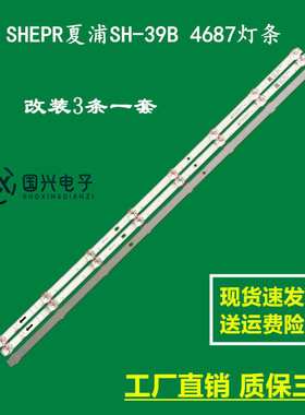 SHEPR夏浦SH-39B 4687灯条JL.D43081330-303AS-M 3条8灯凹灯液晶