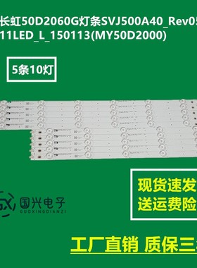 适用长虹50J3000灯条CHGD50LB31/32-LED3030-V0.9 50-D2000R L