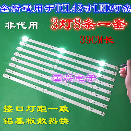 TCL LE43E6850灯条 L43E6800灯条K430WDC1 4708-K43WDC-A1113N11