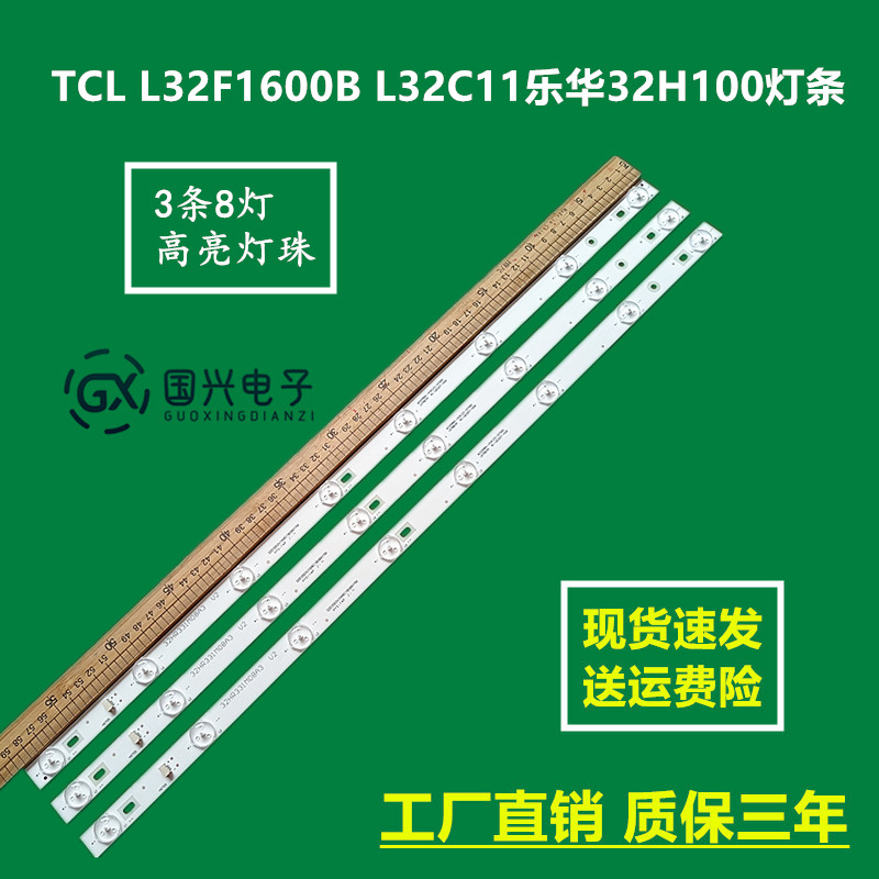 TCL L32F1600B L32C11乐华32H100灯条32HR331M08A3 V2 8灯液晶