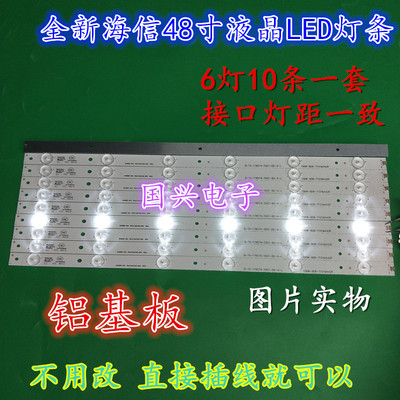 适用海信LED48K220灯条HD480DF-B32 RSAG7.820.5921灯条一套价格