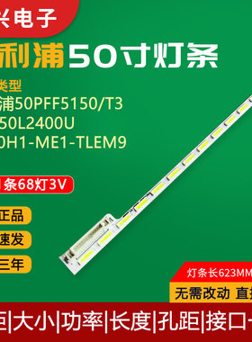原装50寸TCL LE50D8飞利浦50PFF5150/T3电视灯条V500H1-ME1-TLEM9