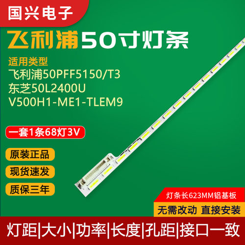 原装50寸TCL LE50D8飞利浦50PFF5150/T3电视灯条V500H1-ME1-TLEM9