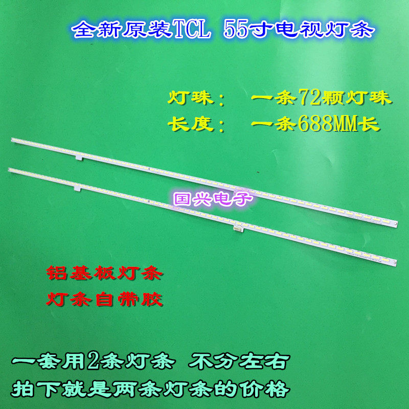 适用全新TCL L55E6700A-UD灯条T72M550553AI2ET13E67屏LVU550SE4L图片