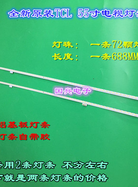 适用全新TCL L55E6700A-UD灯条T72M550553AI2ET13E67屏LVU550SE4L