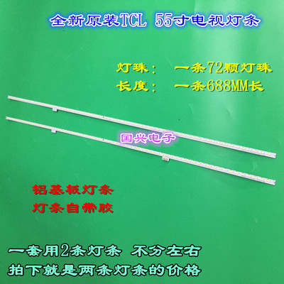适用全新TCL L55E6700A-UD灯条T72M550553AI2ET13E67屏LVU550SE4L