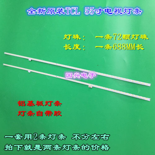 适用全新TCL L55E6700A-UD灯条T72M550553AI2ET13E67屏LVU550SE4L