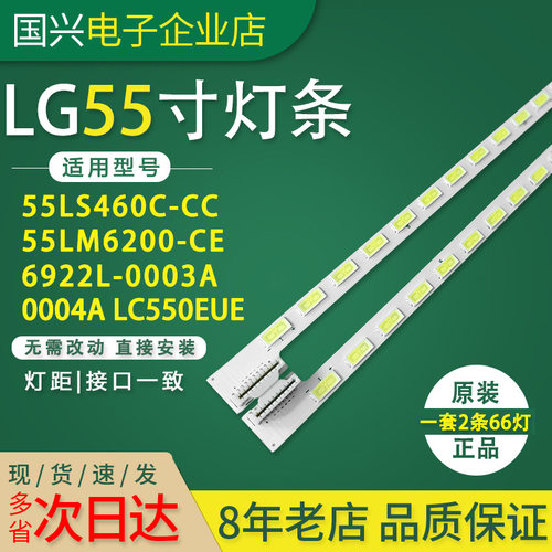 适用LG 55LS460C-CC 55LM6200-CE灯条6922L-0003A 0004A LC550EUE
