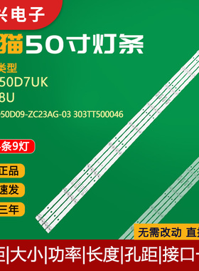 熊猫50D7UK 50D8U灯条0D50D09-ZC23AG-03 303TT500046电视机灯管