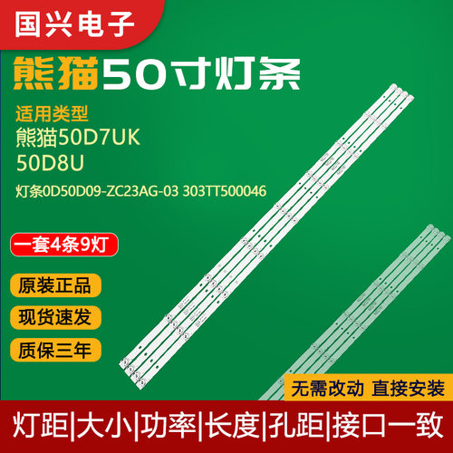 熊猫50寸液晶电视灯条