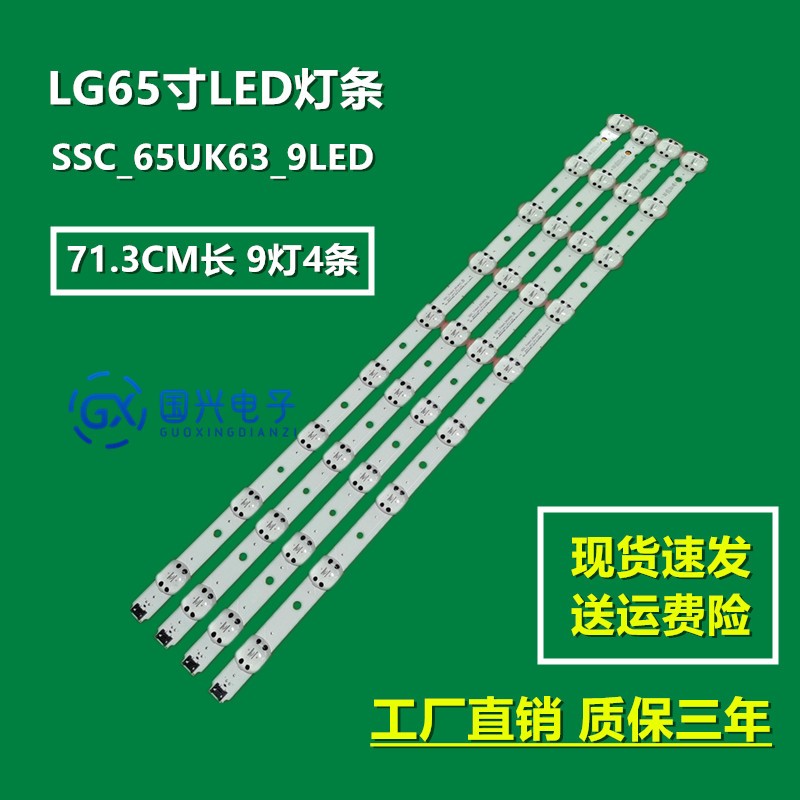 适用LG 65UK6300PLB灯条SSC_65UK63(BOE)_9LED_SVL650A95_REV1.0